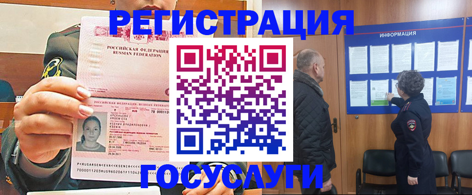 временная прописка в Мыски