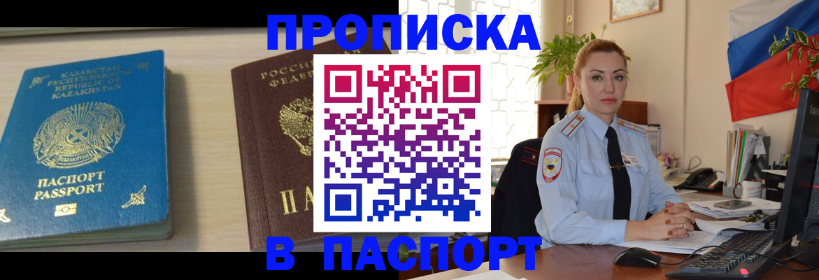 где прописаться в Мыски