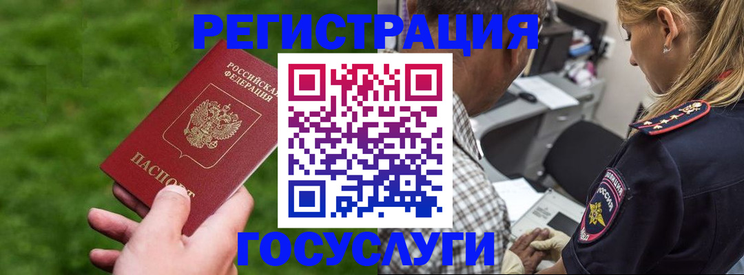 прописка 2025 в Мыски