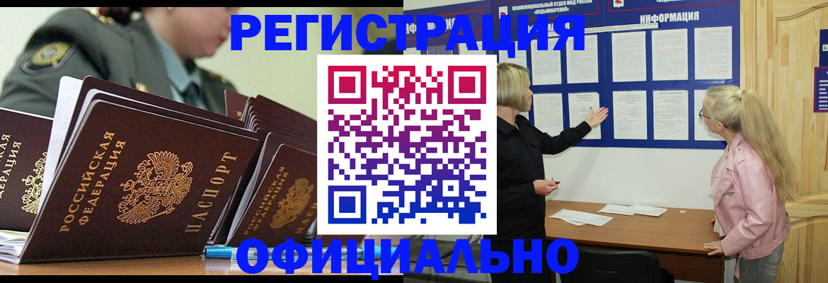 временная прописка в Мыски