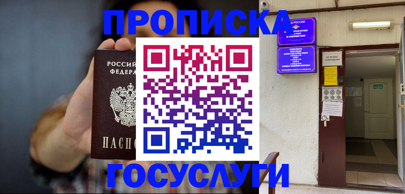 временная регистрация гарантия в Мыски
