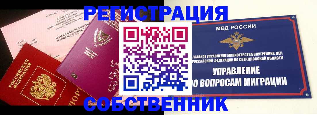 временная регистрация купить в Мыски